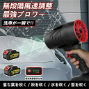 ブロワー 洗車 充電式ブロワー ブロワ強力電動エアダスター ジェットドライブロワー 120m/s 240000rpm 高速回転 軽量小型ブロワー 多用途 21V...