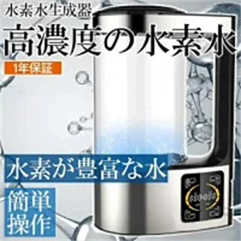 高濃度水素水生成器 2L大容量 水素水生成器 水素水発生器 還元水生成器 水素水ボトル 最大濃度1200PPB LEDタッチ画面 恒温器機能 美容 睡眠改善 家庭用