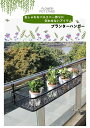 フラワースタンド 花台 ハンギングプランター プランターハンガー ルームアンドホーム ハンガー 園芸 植木鉢コベント 屋外 ガーデニング 棚 吊り下げプランター 観葉植物植木鉢 壁掛けプランター 鉢スタンド 園芸棚 手すり 150*25*12cm(4)