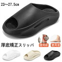 【夏ギフト特集】厚底スリッパ メンズ レディース 外反母趾 ふんわりスリッパ 5cmヒール 矯正スリッパ ルームシューズ サンダル 疲れない 厚底エアークッショ...
