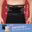 ウエストサポート ウェストシェイパー ダイエットベルト シェイプアップベルト サウナベルト 腰サポーター コルセット 腰ベルト ボディーシェイパー ダイエットグ...