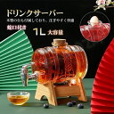 ドリンクサーバー 1L スタンド付 ガラス 蛇口付き 梅酒 果実酒 ウォーターサーバー ガラス瓶 ガラス製 瓶 ジュース作り 大容量 貯蔵容器 保存 瓶 樽型サーバー ウイスキーサーバー ギフト プレゼント 贈答 贈り物 パーティ(3)
