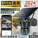 防犯カメラ 屋外 家庭用 wifi デュアルレンズ デュアル画面 ソーラー 監視カメラ 動作検知 800万画素 無線 自動追跡 人感録画 工事不要 敬老の日 夜...