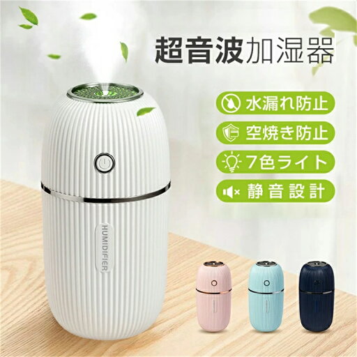 加湿器 卓上 超音波式 小型 除菌 七色LEDライト オフィス 室内 進化版usb ミニ加湿器 超静音 車用加湿器 自動オフ ペットボトル 空気浄化機 空焚き防止 加湿器 卓上 超音波式 小型 除菌 七色LEDライト オフィス 室内 進化版usb ミニ加湿器 超静音 車用加湿器 自動オフ ペットボトル 空気浄化機 空焚き防止