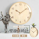 木製 掛け時計 木目調 おしゃれ 掛け時計 静音 軽量 壁時計 北欧 時計 壁掛け 掛時計 かべ掛け時計 かわいい シンプル 大きい 静か 音がしない オシャレ お洒落 プレゼント ギフト 寝室 ダイニング リビング