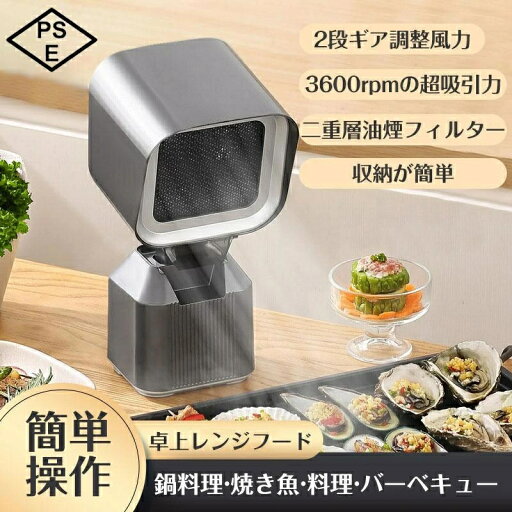 卓上レンジフード 卓上吸煙機 卓上換気扇 2段ギア調整風力 移動可能 低騒音 3600rpmの超吸引力 二重層油煙フィルター 排気ファンシステムの小型バージョン 屋内バーベキュー 焼肉 家庭用 換気扇 卓上レンジフード 卓上吸煙機 卓上換気扇 2段ギア調整風力 移動可能 低騒音 3600rpmの超吸引力 二重層油煙フィルター 排気ファンシステムの小型バージョン 屋内バーベキュー 焼肉 家庭用 換気扇