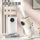 加湿器 卓上 超音波式 卓上加湿器 アロマ加湿器 充電式 大容量 小型 静音 おしゃれ 高級 無段階調光 車載 卓上 室内 プレゼント ギフト