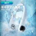 「1秒で冷える!」首掛け扇風機 冷却プレート付 クール 冷感 ネッククーラー ひんやり 首かけ扇風機 くびかけ扇風機 ネックファン ハンディファン ポータブル ...