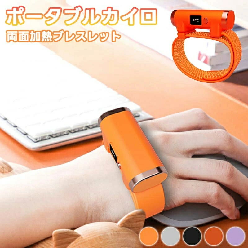 充電式カイロ 電気カイロ usb 充電式 薄型 軽量 ハンズフリー 両手解放可能 LCD ディスプレイ ブレスレ..