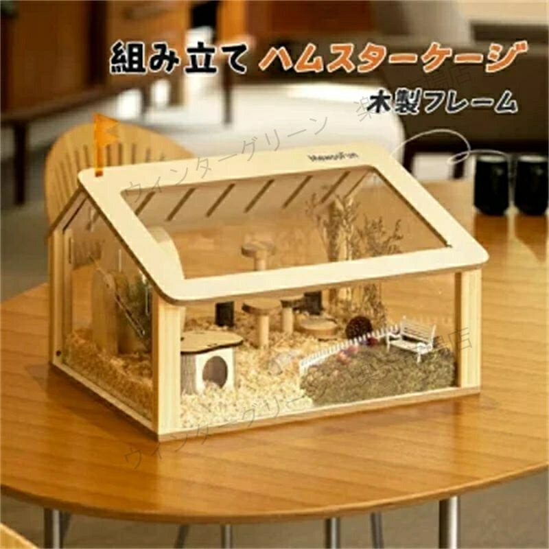 ハムスターケージ ハムスターハウス 飼育ケージ かわいい 給餌ケージ モルモット リス ヘッジホッグ ペ..