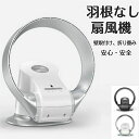 【送料無料】羽根なし扇風機 全屋送風面積80%に達する サーキュレーター 首振り 上下左右 羽根なし扇風機 壁掛け式 リモコン付き 羽なし 卓上 扇風機 360...