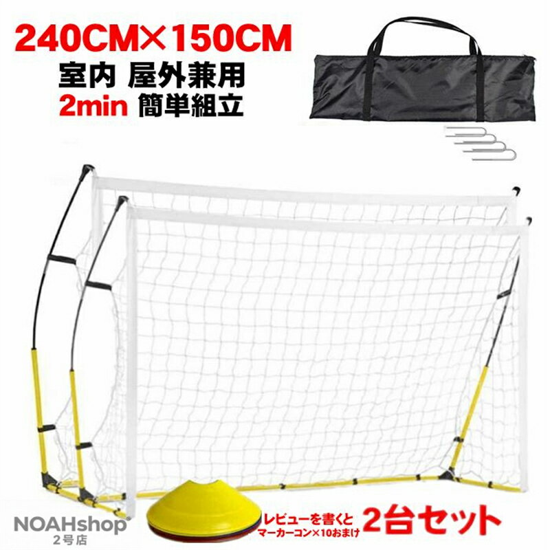 サッカーゴール 折りたたみ 折り畳み 子供 室内 屋外 庭 練習 ネット ミニゴール 5人制 フットサル 大人 ジュニア 折りたたみ 自宅 ミニ