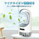 冷風扇 送風機 冷風器 冷風機 扇風機 冷却 ファン スポットクーラー エアコン 3段階風量 自動首振り卓上冷風機 USB給電 卓上クーラー 小型冷風機 静音 ...