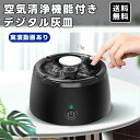 車 灰皿 電動吸煙式灰皿 おしゃれ 灰皿 たばこ用 脱臭機 タバコ煙吸引機 パーソナル 卓上 スモークレス灰皿 高性能フィルター搭載 2段調整 充電式 タバコの煙を吸い取り