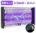 即納 電撃殺虫器 強力電撃殺虫器 LED光源吸引式捕虫器 電撃殺虫機 業務用大型殺虫器 殺虫ライト蚊取り器 蚊除け 蚊ランプ 屋内用 大型 軒下吊下型 効果抜群 薬剤不用 虫対策 捕虫器 虫 誘蛾灯 屋内用 ステンレスタイプ 8W コード長さ約1m