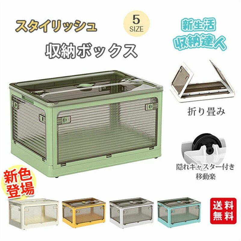 【選べるお得なセット有り】収納ボックス 折りたたみ 5面開閉 大きめサイズ 隠れキャスター付き 組立簡..
