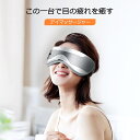 9月13日までに300円クーポンを送りますアイマッサージャー 目元マッサージ ホット アイマスク 目元エステ 目元ケア 温熱 振動 目元ケア 目の疲れ 目マッサージ機 目もと ケア 目元 エステ 疲労 自宅ケア アイマスク プレゼント ギフト敬老の日 アイケア Bluetooth音楽|詳細画像