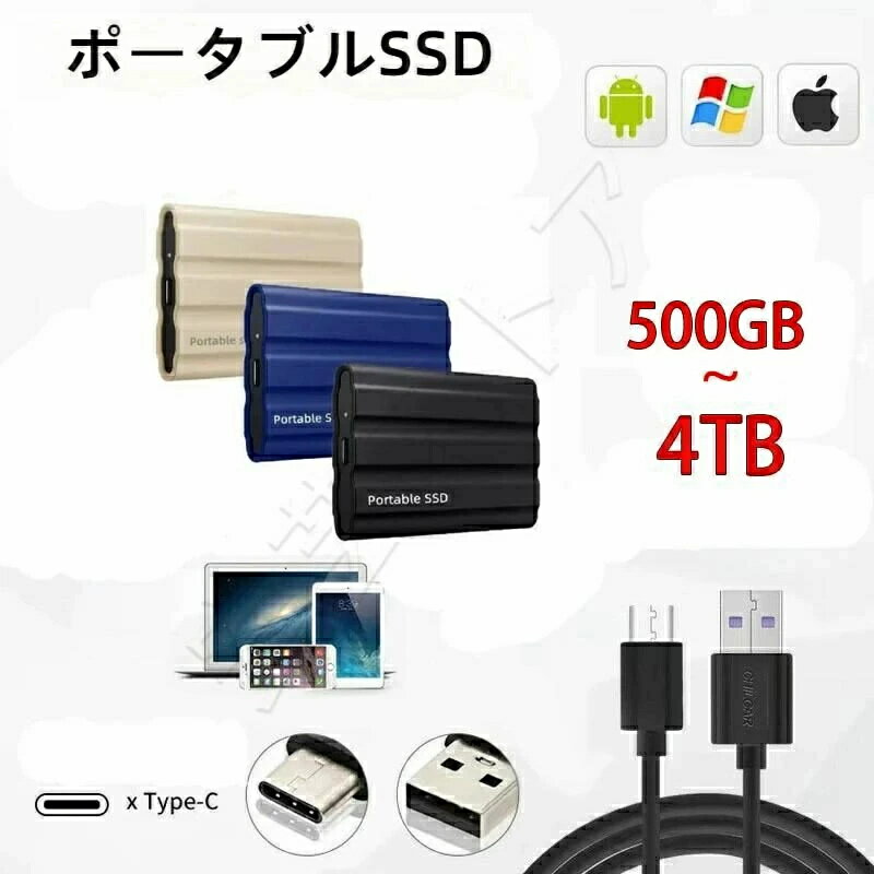 【三年保証】【★人気商品★2025新登場】ポータブルSSD 外付けSSD 外付けハードディスク 500GB 1TB 2TB 4TB 超薄型ポータブル ハードディスク 静音 コンパクト 小型