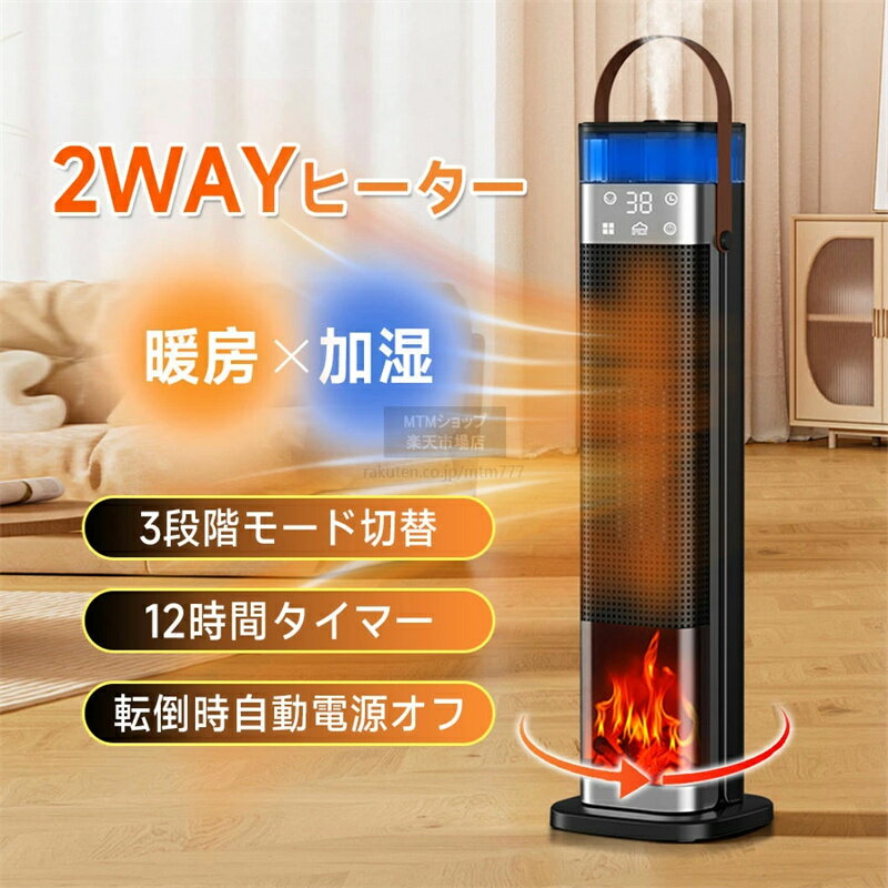 セラミックヒーター セラミックファンヒーター ファンヒーター 加湿ヒーター 超音波加湿器 足元ヒーター 暖房 ヒーター 速暖 リモコン付き 静音 省エネ 軽量 電気ヒーター 加湿機能付き 首振り 過熱保護 安全装置 転倒自動OFF トイレ 脱衣所 暖房器具 冷気対策