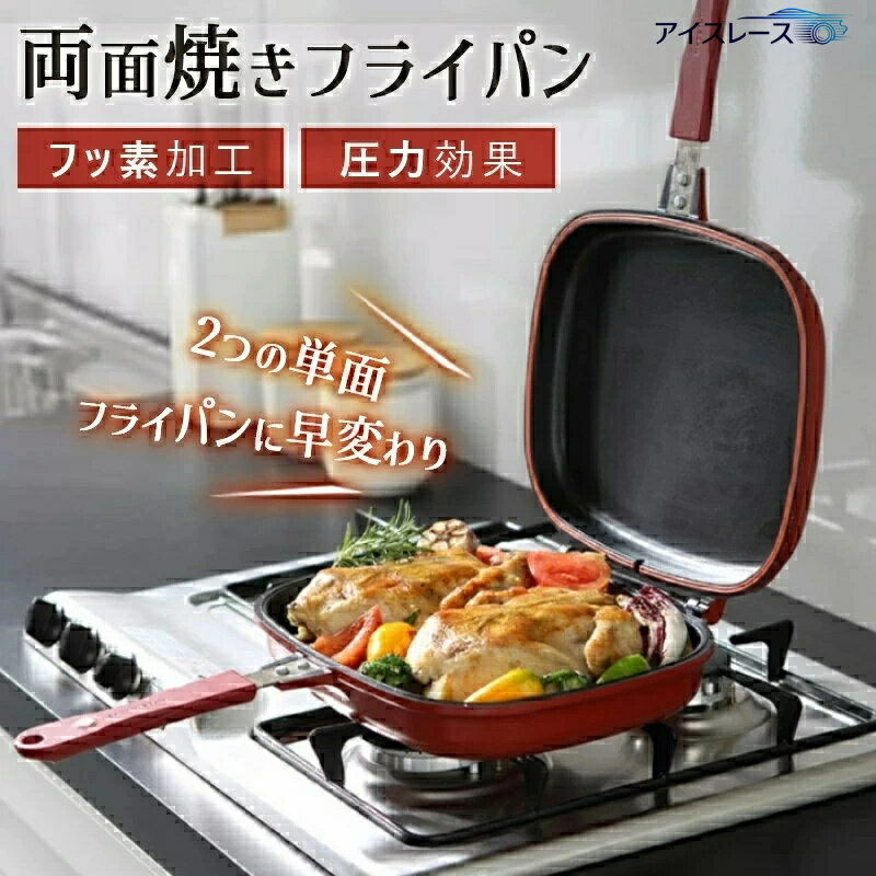 両面フライパン レッド グルメパン 両面 直火 ガス 電気コンロ 対応 両面鉄板 魚焼き フライパン クッ..