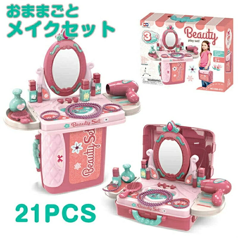 おままごと メイクセット ドレッサーおもちゃ 女の子 お化粧ごっこ遊び お化粧セット メイクアップ メイクおもちゃ お化粧おもちゃ ピ..