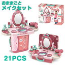 おままごと メイクセット ドレッサーおもちゃ 女の子 お化粧ごっこ遊び お化粧セット メイクアップ メイクおもちゃ お化粧おもちゃ ピンク かわいい クリスマス...