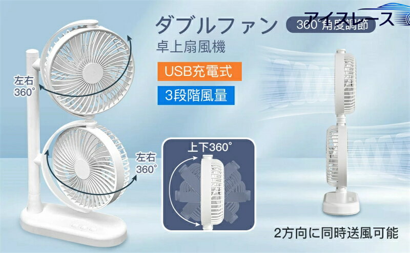 双頭扇風機 卓上ファン USB給電 デスクトップファン 小型ファン ダブルファン 軽量 角度調整 扇風機 卓上扇風機 3段階風量 静音 熱中症対策 部屋干し 涼しい 省スペース 快適 リビング オフィス 寝室 プレゼント ギフト