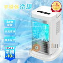 【2025最新登場 半導体製冷 水・氷なし】扇風機 卓上冷風扇 冷風機 小型 冷風扇 卓上ミニクーラー 3段階調整 ファン 冷却プレート 半導体冷却 スポットク...