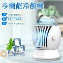 【10%OFFクーポン対象】冷風扇 卓上冷風機 扇風機 卓上 小型 コンパクト 水冷エアコン 3段階風量 45度自動首振り 500ML大容量 ミニエアコン クー...