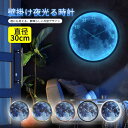 壁掛け時計 発光 光る 月面 直径30cm LED アルミフレーム 銅針 掛け時計 ウォールクロック発行 宇宙 夜空 幻想的 神秘的 映える 個性的おしゃれ インテリア 雑貨 時計 ライト 新築祝い 引越祝い 結婚祝い プレゼント