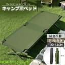 【翌日発送】【送料無料】アウトドアベッド 折りたたみ式 約190cm 簡易ベッド シングル オックスフォード生地 組立簡単 耐荷重性高い 持ち運びやすい キャンプ 応急ベッド VB-02