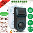 【 二つ5680円販売超人気殺到】【送料無料】超音波害虫駆除器 ねずみ駆除 超音波 強力 害虫対策器 ネズミ撃退器 ゴキブリ駆除 虫除け器 コウモリ 超音波 最...