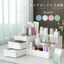 【翌日発送】化粧品 収納 ボックス メイクボックス 可愛い可愛い 化粧ボックス コンパクト メイク 多機能 小物入れ 引き出し 可愛い 卓上 収納 おしゃれ 省...
