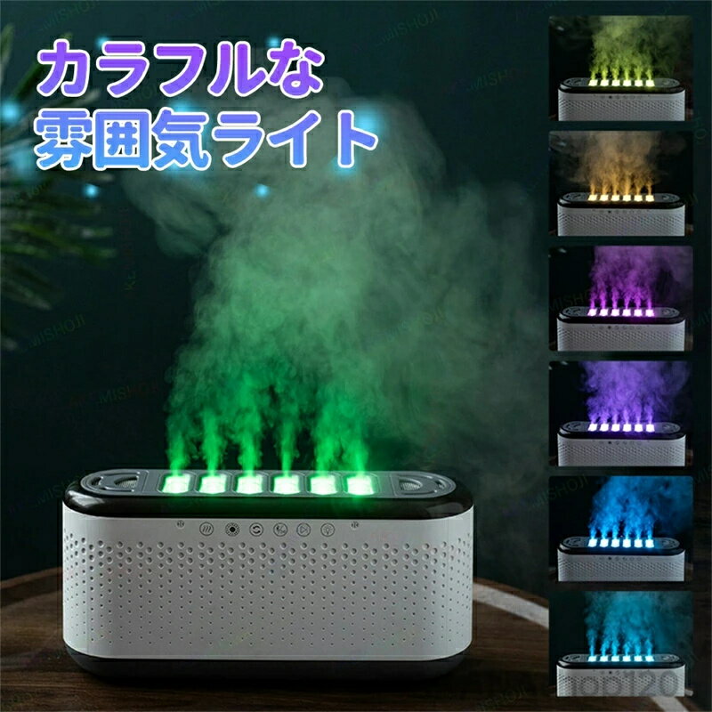 加湿器 アロマディフューザー アロマ加湿器 卓上加湿器 600ml 6つのノズル 7色ライト Bluetoothスピー..
