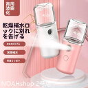 ナノスプレー補水器顔加湿器小型ポータブル充電美容器コールドスプレー機メイクアップエアブラシ エアブラシ スプレーファンデーション 化粧水 噴射 エアーブラシ メイクアップ コスメ メイク スプレー