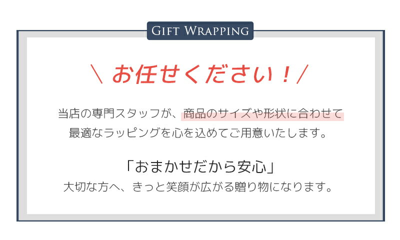 【名入れ商品同時購入専用】 ラッピング お任せ ギフトラッピング 箱タイプ 化粧箱 袋タイプ ラッピングキット wrapping 誕生日 バースデー プレゼント 資材 用包装 包装袋 【在庫限り】 3