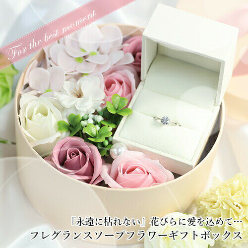 ジュエリーケース ソープフラワー バラ付ケース フレグランスソープ フラワーギフトボックス 【在庫限り】