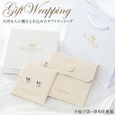 ジュエリー 手提げ袋+専用化粧箱 有料ラッピング ギフトラッピングセット 袋 ボックス ラッピングキット wrapping バースデー プレゼント 大切な方への...