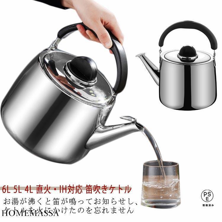 Ih Incompatible - やかん たっぷり ヤカン 広口タイプ 笛吹きケトル 大容量 6L 広口 ガス火対応 ステンレス ih ケトル 4L 5リットル 湯沸かし 5L 笛吹