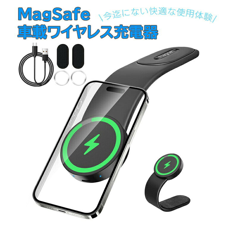商品の説明【15W急速充電2in1車載ワイヤレス充電】2in1車載スマホホルダーはQi規格ワイヤレス充電技術を搭載し、最大15Wの高出力で急速充電にも対応可能できます。高性能チップ内蔵で、過充電過電圧過熱などからの保護と、5W～15Wまでのスマホの自動識別ができる車載ワイヤレス充電器です。【一秒瞬間吸着強力マグネット】車載マグネットスマホホルダーは強化されたN52ネオジム磁石を採用し、MagSafe対応機種にスマホを吸着だけ使えます。厚手のカバーやMagSafe機能がない場合も付属メタルプレートを取付けるだけで手軽く使用できます。市販の携帯電話に全て対応できます。使用中に落下したり揺れたりする心配が無く、急ブレーキや悪路の走行中でもドライブを楽しむことができます。【角度調節自由形状記憶合金】スマホホルダーのハンドル部位は高品質な形状記憶合金を採用し、任意の角度に回れます。スマホを装着したままでも、使用シーンに合わせて、縦横360度自由に角度調整できます。最適な視野角や操作性を実現することができます。【粘着力抜群3Mテープ】スマホホルダーはマジックテープと3Mテープで革新的取り付け方法でタッチパネルダッシュボード窓助手席など、様々な場所に取付可能で無限大な設置場所が実現します。運転の習慣により適合な位置を選んできます。3Mテープは高温60℃から低温-10℃まで対応可能な耐候性があり、跡が残せずに取り外せます。【汎用性広い車スマホホルダー】持ち運びやすい折りたたみ式なので、車内はもちろんオフィス、ベッドサイド、キッチン、ジム、ホテルなどの場所で大活躍します。運転中、勉強中、料理中、運動中など様々な場面で使用可能です。【配送について】同じ注文で2点以上ご購入頂く場合には、分けて発送可能性がございます。一時欠品の際は、ご注文頂いて4～7日の入荷となります。万が一ご出荷が遅れる場合はメールでご連絡致します。直接仕入先からの発送する場合があります。メーカー完売の際はご容赦ください。万が一ご出荷が遅れる場合はメールでご連絡致します。製造時期によりデザインや仕様に若干の変更がある場合がございます。予めご了承ください。商品仕様対応デバイス?スマートフォン梱包サイズ23.1 x 9.9 x 2.5 cm; 150 gメーカー希望小売価格はメーカーサイトに基づいて掲載しています商品の説明【15W急速充電2in1車載ワイヤレス充電】2in1車載スマホホルダーはQi規格ワイヤレス充電技術を搭載し、最大15Wの高出力で急速充電にも対応可能できます。高性能チップ内蔵で、過充電過電圧過熱などからの保護と、5W～15Wまでのスマホの自動識別ができる車載ワイヤレス充電器です。【一秒瞬間吸着強力マグネット】車載マグネットスマホホルダーは強化されたN52ネオジム磁石を採用し、MagSafe対応機種にスマホを吸着だけ使えます。厚手のカバーやMagSafe機能がない場合も付属メタルプレートを取付けるだけで手軽く使用できます。市販の携帯電話に全て対応できます。使用中に落下したり揺れたりする心配が無く、急ブレーキや悪路の走行中でもドライブを楽しむことができます。【角度調節自由形状記憶合金】スマホホルダーのハンドル部位は高品質な形状記憶合金を採用し、任意の角度に回れます。スマホを装着したままでも、使用シーンに合わせて、縦横360度自由に角度調整できます。最適な視野角や操作性を実現することができます。【粘着力抜群3Mテープ】スマホホルダーはマジックテープと3Mテープで革新的取り付け方法でタッチパネルダッシュボード窓助手席など、様々な場所に取付可能で無限大な設置場所が実現します。運転の習慣により適合な位置を選んできます。3Mテープは高温60℃から低温-10℃まで対応可能な耐候性があり、跡が残せずに取り外せます。【汎用性広い車スマホホルダー】持ち運びやすい折りたたみ式なので、車内はもちろんオフィス、ベッドサイド、キッチン、ジム、ホテルなどの場所で大活躍します。運転中、勉強中、料理中、運動中など様々な場面で使用可能です。【配送について】同じ注文で2点以上ご購入頂く場合には、分けて発送可能性がございます。一時欠品の際は、ご注文頂いて4～7日の入荷となります。万が一ご出荷が遅れる場合はメールでご連絡致します。直接仕入先からの発送する場合があります。メーカー完売の際はご容赦ください。万が一ご出荷が遅れる場合はメールでご連絡致します。製造時期によりデザインや仕様に若干の変更がある場合がございます。予めご了承ください。商品仕様対応デバイス?スマートフォン梱包サイズ23.1 x 9.9 x 2.5 cm; 150 gメーカー希望小売価格はメーカーサイトに基づいて掲載しています