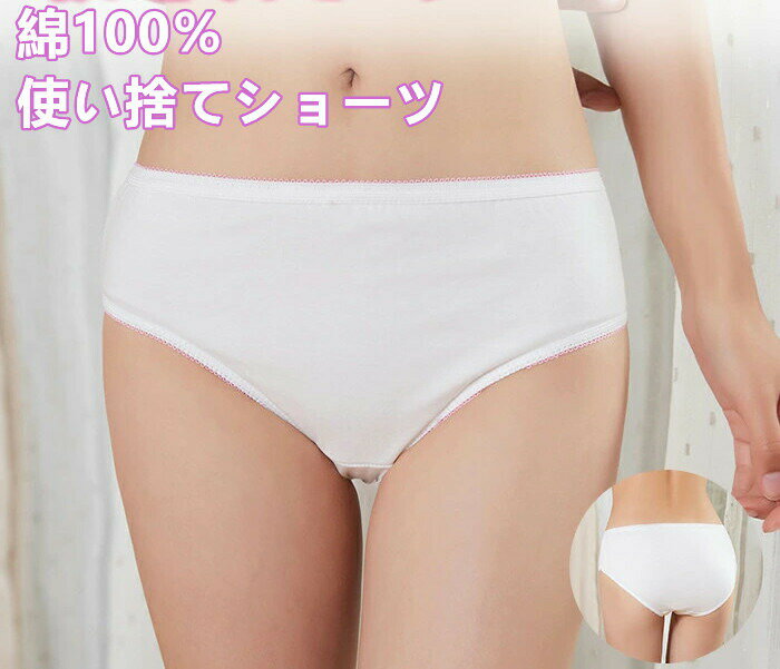 樂天商城 - 使い捨てショーツ 綿100% EOガス滅菌済 海外旅行用品 ショーツ パンツ 女性用パンツ 5枚入り 便利グッズ メンズ レディース　行グッズトラベルグッズ 旅グッズ 使い捨て下着 旅行用　海外旅行グッズ 入院