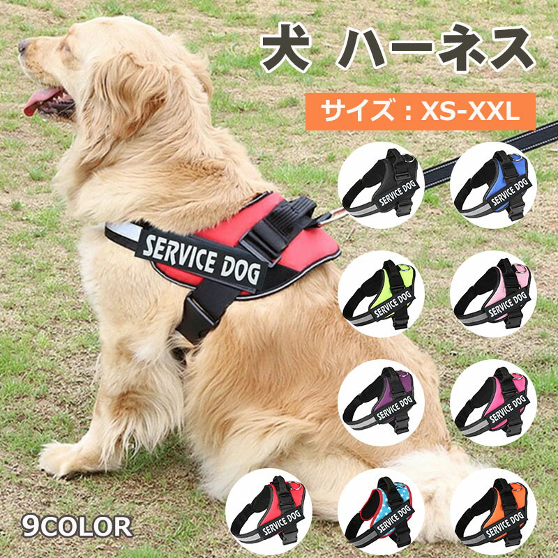 乐天商城 - ペット ハーネス 犬 小型犬 犬 ハーネス 胴輪 犬用ハーネス ドッグ 犬用 メッシュ 犬 ハーネス かわいい 中型犬 犬 首輪 猫 ハーネス リード メッシュ ウェアハーネス ペット 服 胴輪 ハーネス おしゃれ 簡単着脱 介護 ハンドル 散歩 XS S M L XL XXL 柴犬 秋田犬 送料無料