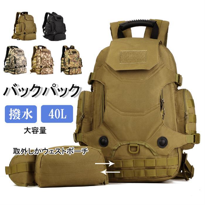 Rakuten - リュック メンズ 大容量 40L スポーツ リュックサック レディース 通学 メンズ バックパック 多機能デイパック 旅行 遠足 ハイキング用 収納 山登りバッグ 通勤 男女兼用 富士登山 アウトドア