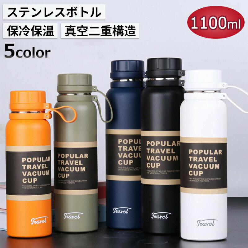 Rakuten - 水筒 650ml 大容量 ステンレス 真空二重構造 マグボトル 保温保冷 直飲み ステンレスボトル 1リットル おしゃれ