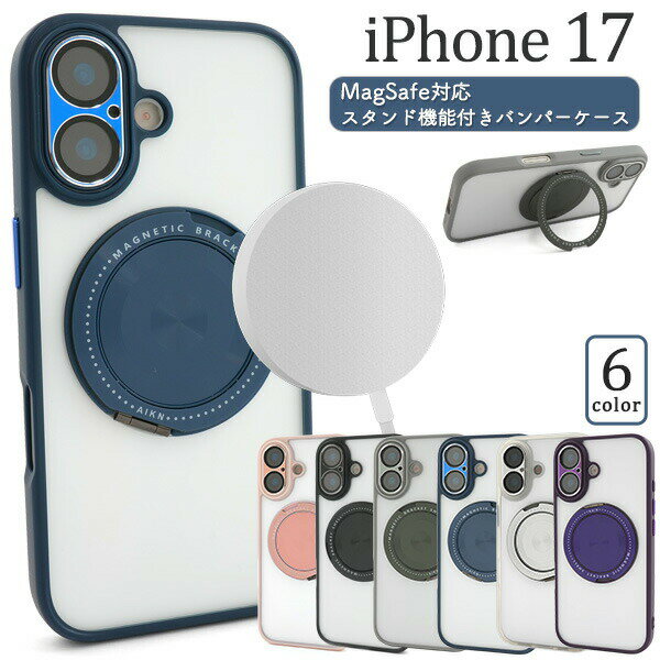 乐天商城 - iPhone 17用 MagSafe対応 スタンド付き バンパーケース 送料無料 iPhone17ケース ハードケース ソフトケース 透明 マグセーフ アイフォン17ケース スマホケース 背面 バック カバー ストラップ穴 アイホン17 スタンド 無地 ストラップホール 磁石 マグネット クリアケース