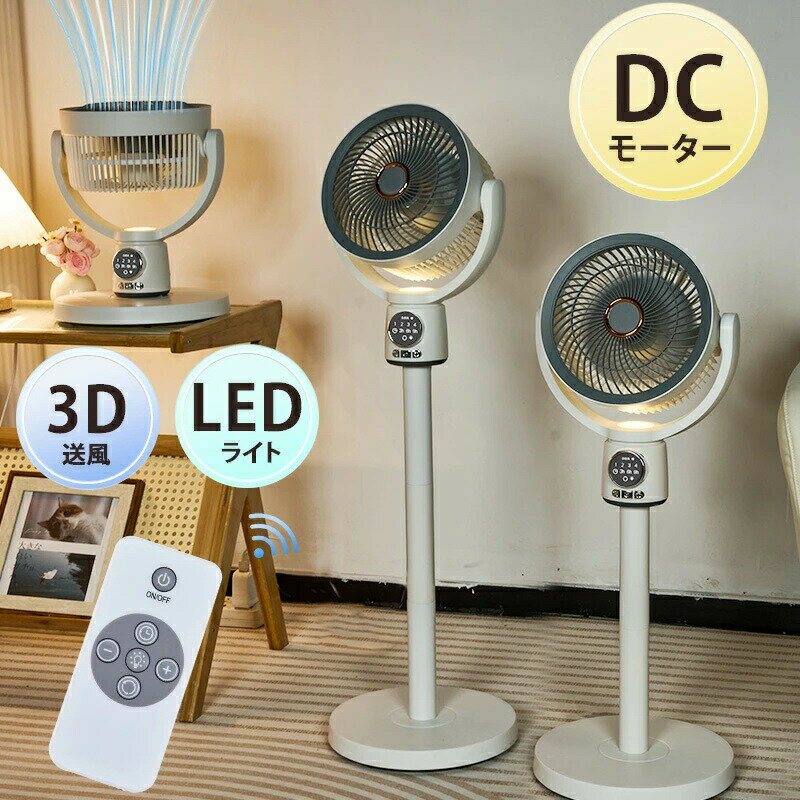 乐天商城 - 【赤字覚悟】一台5役 扇風機 DC サーキュレーター dcモーター AI自動 3D 首振り 暴風 静音 4モード 風量5段階 イオン発生 空気清浄機 入/切タイマー AI自動/お休み/普通/自然風モード 空気循環 換気 衣類乾燥 部屋干し 20mまで