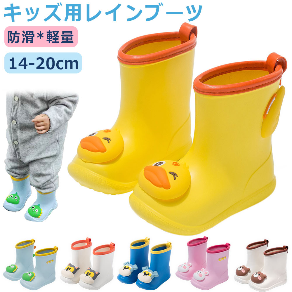 Rakuten - キッズ レインブーツ おしゃれ ベビー 子供 男の子 女の子 子供靴 長靴 軽量 雨 雪 防水 子供用 かわいい レインシューズ 梅雨時期 防滑 恐竜 ジュニア 子供用 歩きやすい 柔らかい 通園 通学 幼稚園 保育園 動物 梅雨対策 14cm 15cm 16cm 17cm 18cm 19cm 20cm