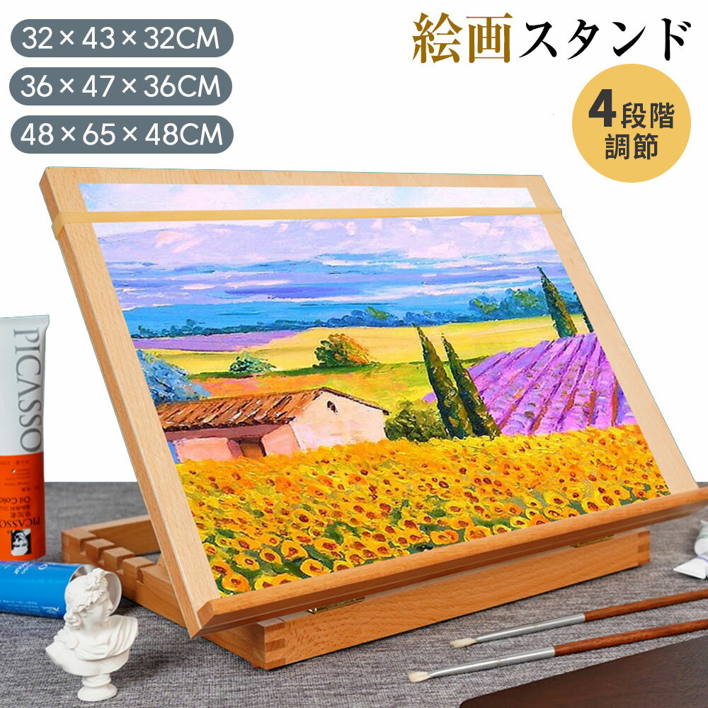 Rakuten - イーゼル 角度調節 絵画スタンド 卓上 3タイプ A2 A3 木製 メーカー イーゼル 卓上イーゼル 看板立て 油絵 画材 水彩画 写生 スケッチ 手芸 ターレンス 描画イーゼル デスクイーゼル 絵画イーゼル スタジオ絵画