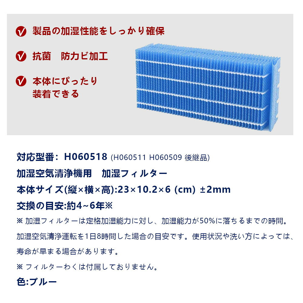 ＼★新品特典★／2点セット H060518 抗菌気化フィルター h060518 ダイニチ 加湿器 フ...