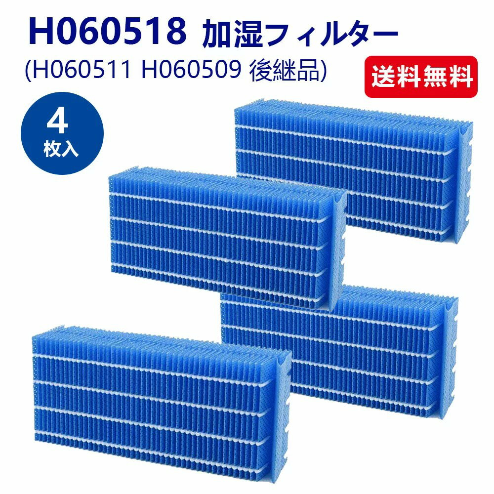 Rakuten - ＼★SS開催中★／4点セット H060518 抗菌気化フィルター h060518 加湿器 フィルター h060509 h060511 気化式加湿機交換用加湿フィルター 加湿器 フィルター 交換用フィルター 互換品 送料無料